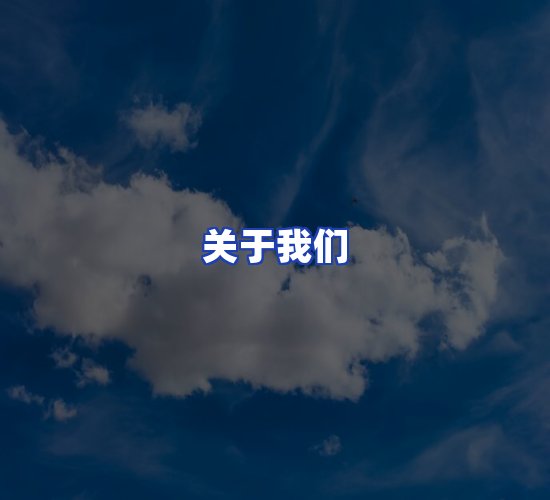 公司总部